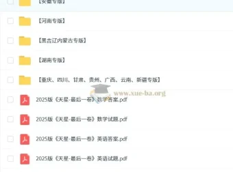 天星2025版高三高考最后一卷（语数英）