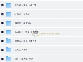 小红书爆火的《100部名著精读笔记》：绘本PPT、导读与读书笔记合集