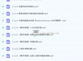 胡源 高一数学下学期课程