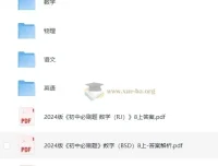 2024版八年级教辅资源汇总