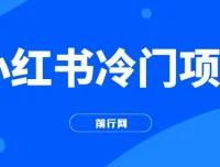 小红书十万个为什么科普项目：3分钟生成原创文字动画视频，轻松变现