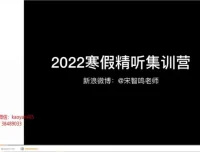 【听力突破营】5天精听特训：连读弱读爆破音全掌握