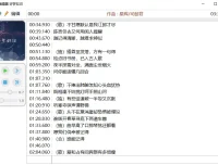 歌词制作器 LyricEditor