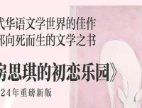 有声小说《房思琪的初恋乐园》