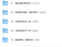 《零基础唱歌教程大全：一学就会的保姆级教学》