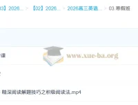 2026高三高考英语二轮寒假班（龙坚）