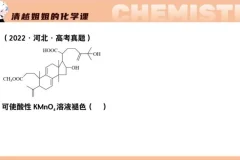 清越姐姐高中化学选修三：有机化学系统精讲课程