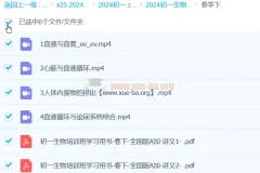 初一生物张雨桐A+春季班课程