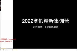 【听力突破营】5天精听特训：连读弱读爆破音全掌握