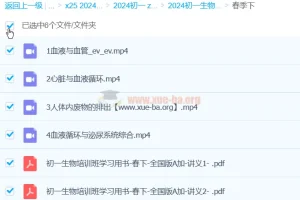 初一生物张雨桐A+春季班课程