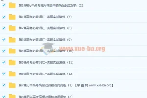 顾斐：斐然英语突破高考必背词汇3500（下）