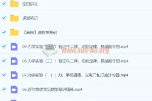 2024高三高考物理夏梦迪寒假班课程