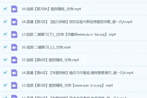 谢一凡2024高三高考生物二轮精讲A班春季班课程