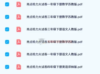 2024春 亮点给力大试卷