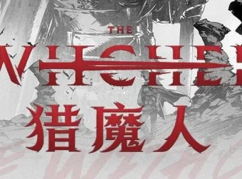 有声小说《猎魔人》全七卷：游戏《巫师》原作小说