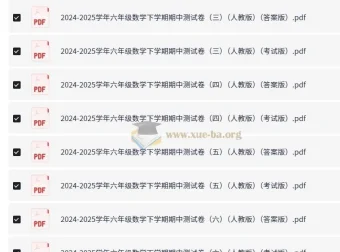 2024 – 2025学年人教版小学数学六年级下学期期中测试卷6套