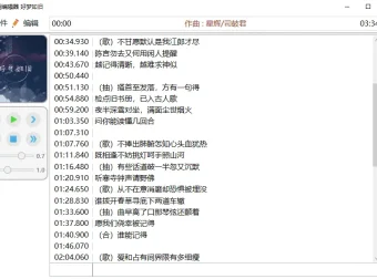 歌词制作器 LyricEditor