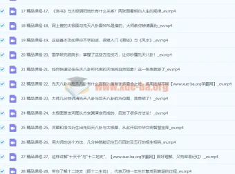 袁燊老师《易经》零基础入门视频课程42集