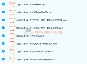 潘佳生初二数学春季班课程（2021 春）15 讲完结