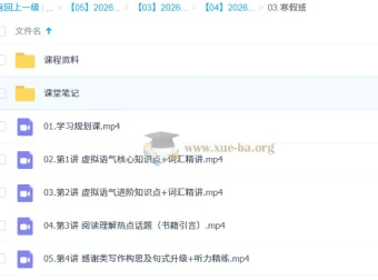 聂宁高二英语二轮尖端寒假班