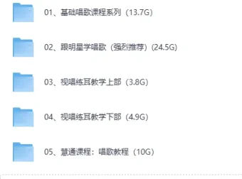 《零基础唱歌教程大全：一学就会的保姆级教学》