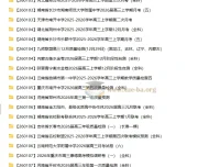 2026届高三2026年1月各地高中名校试卷合集