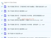 高三高考生物寒假班：张元振带你冲刺高考