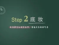 唐毅16节明星彩妆课：从底妆到风格塑造