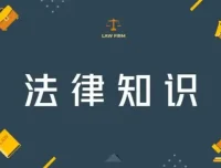 人人都能用到的生活日常法律常识电子书合集