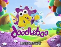 《嘟乐的神奇画笔 Doodleboo》中文版全52集