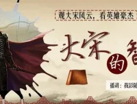 有声小说《大宋的智慧》 我影随风播讲 746集完结