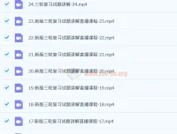 2024高考日语飞鸟三轮押题课