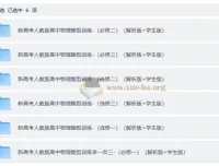 新高考人教版高中物理必修三册+选修三册分题型训练（解析版+学生版）