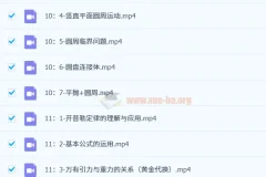 赵玉峰高一高二物理VIP全年班课程