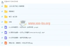 初三化学暑假冲顶班（赵潇飞）