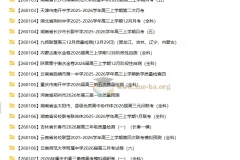 2026届高三2026年1月各地高中名校试卷合集