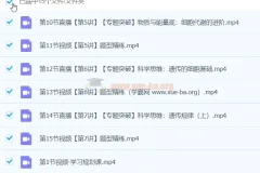 高三高考生物寒假班：张元振带你冲刺高考