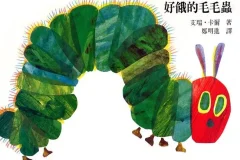 儿童经典绘本《好饿的毛毛虫》PPT