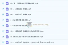 林婉晴高二物理秋季班课程