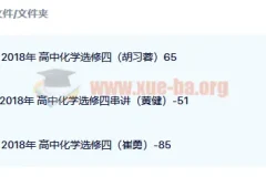 高中化学选修四基础课程35讲带讲义