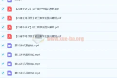 苏宇坚初三数学直播兴趣班课程