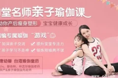 瑜伽皇后唐幼馨亲授11堂亲子瑜伽课