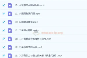 赵玉峰高一高二物理VIP全年班课程