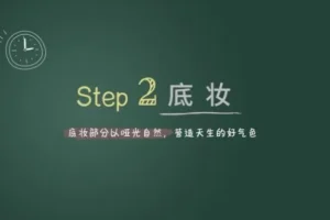 唐毅16节明星彩妆课：从底妆到风格塑造
