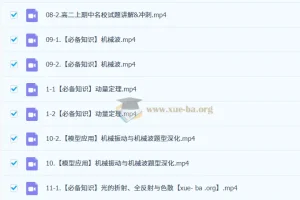 林婉晴高二物理秋季班课程