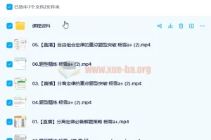 2023高考生物杨雪A+一轮复习课程（含暑假班、秋季班）