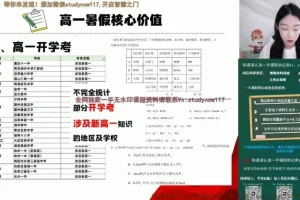 马旭悦讲2024 – 2025高一化学必修一系统课：氧化还原/离子反应/元素周期律