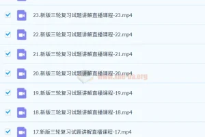 2024高考日语飞鸟三轮押题课