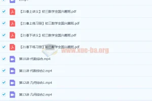 苏宇坚初三数学直播兴趣班课程