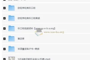 有道考神欧阳萍经典听口训练营